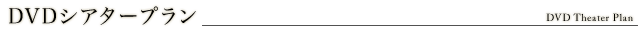DVD�V�A�^�[�v����