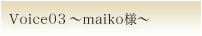 VoiceNo.3 maiko�l